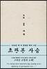 초판본 사슴