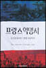 프랑스혁명사