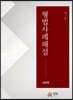 형법사례해설