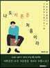 나도 서른은 처음이라