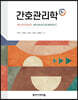 간호관리학