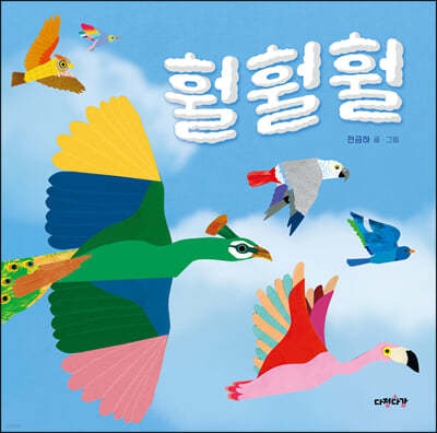 훨훨훨