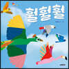훨훨훨