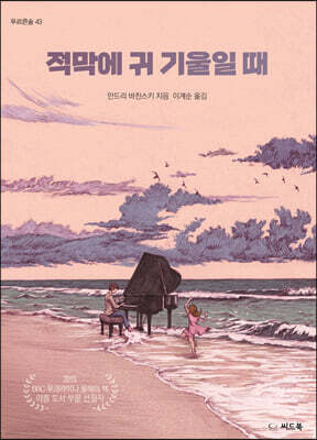 적막에 귀 기울일 때