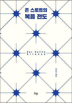 존 스토트의 복음 전도
