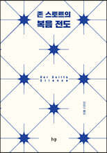 존 스토트의 복음 전도