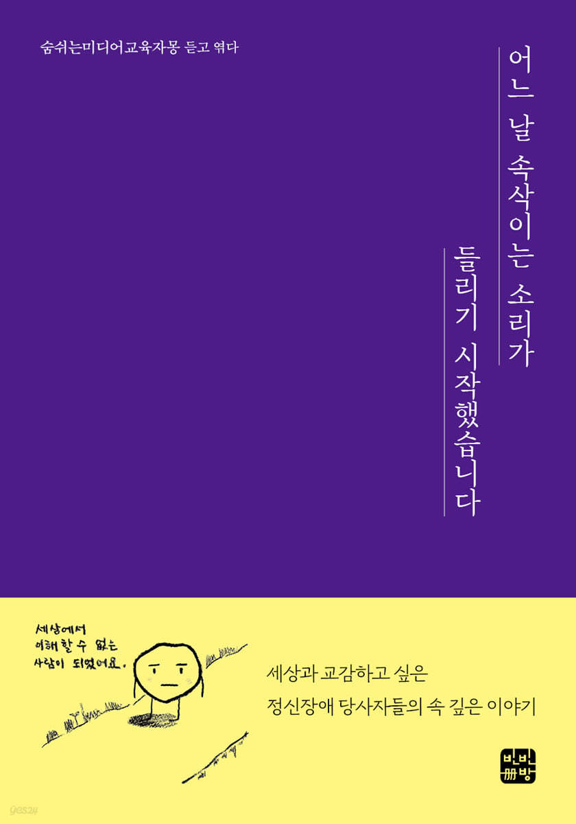 어느 날 속삭이는 소리가 들리기 시작했습니다