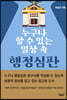누구나 할 수 있는 일상 속 행정심판