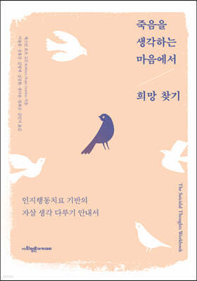 죽음을 생각하는 마음에서 희망 찾기