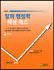2024 알파행정학 핵심체크