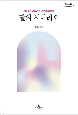 말의 시나리오 (큰글자도서)