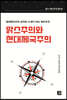 맑스주의와 현대제국주의