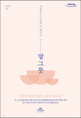 말 그릇 (큰글자도서)