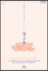 말 그릇 (큰글자도서)