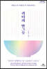 리더의 말 그릇 (큰글자도서)