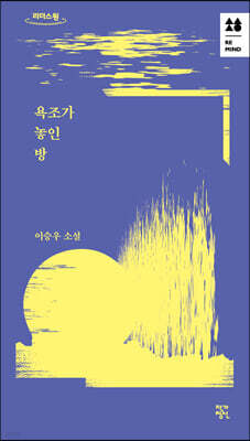 욕조가 놓인 방 (큰글자도서)