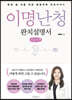 이명난청 완치설명서 (큰글씨책)