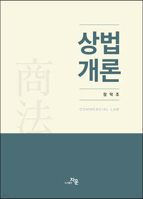 상법개론