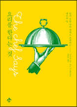 요리를 한다는 것