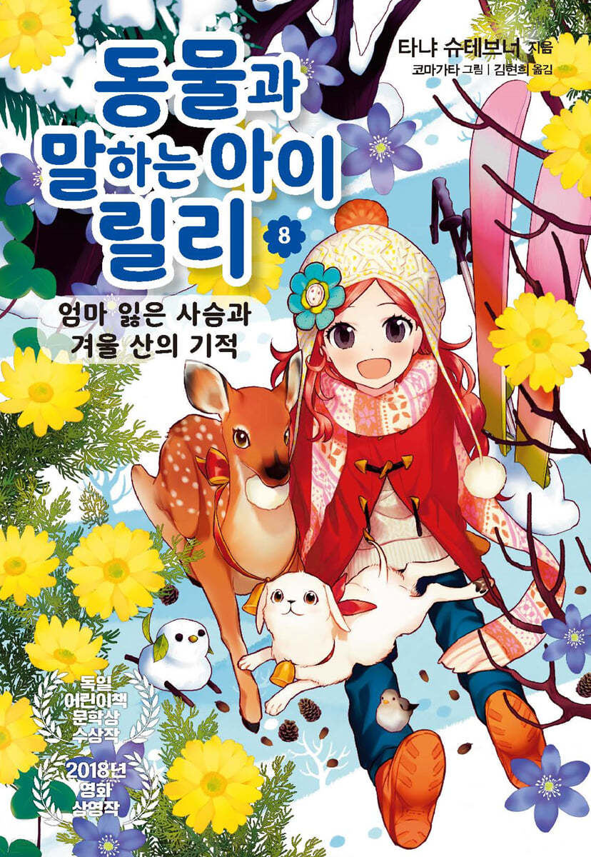 동물과 말하는 아이 릴리 8