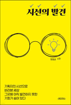 시선의 발견