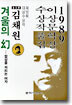 겨울의 환 외