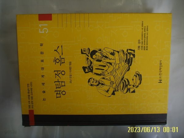 코난 도일. 이세린 엮음 / 한국헤밍웨이 / 51 명탐정 홈스 ( 논술세계대표문학 ) -꼭 상세란참조