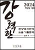 강력한 한양대 자연계 논술 기출 문제