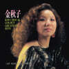 김추자 - 골든힛트송 [LP 미니어처 CD] (릴마스터테잎 Digital Remastering)