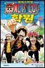 원피스 학원 02권