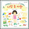 나랑 놀 사람