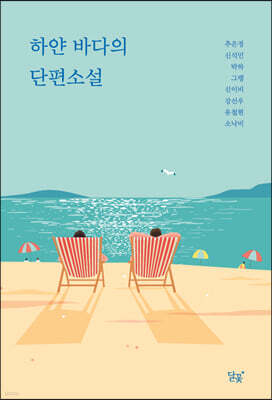 하얀 바다의 단편소설