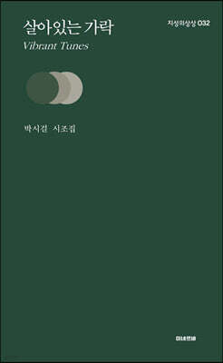 살아있는 가락