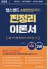 2024 챕스랜드 소방안전관리자 2급 찐정리 이론서