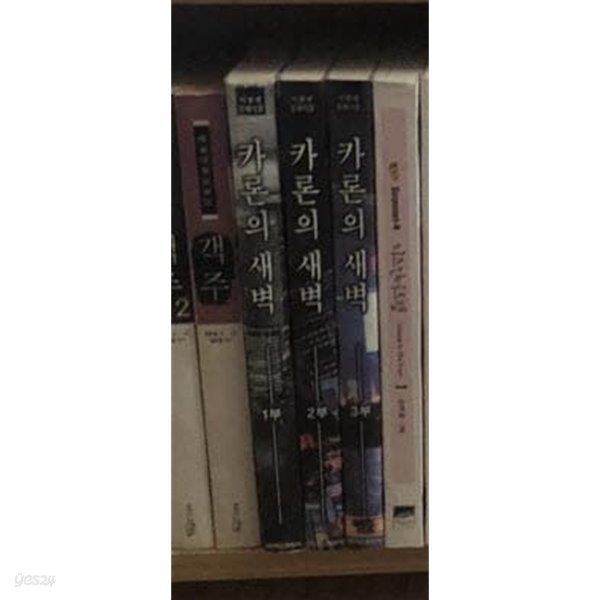 카론의 새벽 1-3 완결 (이현세 클래식) 호침 있음 ★☆ 이현세