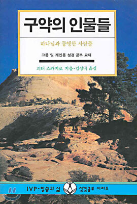 구약의 인물들