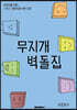 무지개 벽돌 집