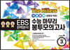 The Killers 수능마무리 봉투모의고사 시즌4 국어영역 화법과 작문