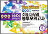 The Killers 수능마무리 봉투모의고사 시즌4 수학영역 확률과 통계