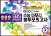 The Killers 수능마무리 봉투모의고사 시즌4 수학영역 미적분