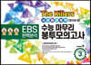 The Killers 수능마무리 봉투모의고사 시즌4 사회탐구영역 정치와 법