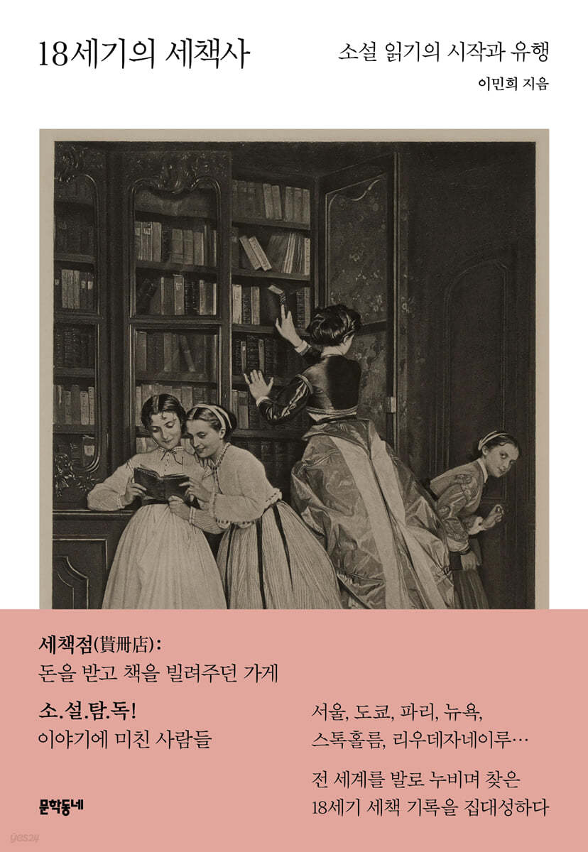 18세기의 세책사