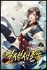 [세트] 일생생존록 (총8권/완결)