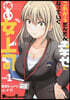 これからだんだん幸せになっていく怖い女上司  1