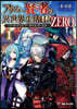 アラフォ-賢者の異世界生活日記 ZERO(1)