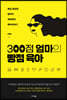300점 엄마의 빵점 육아