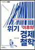 위기 이후의 경제철학