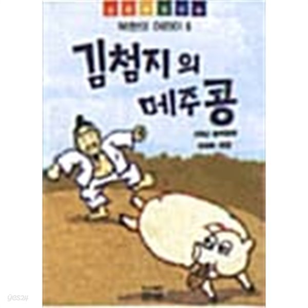 김첨지의 메주콩