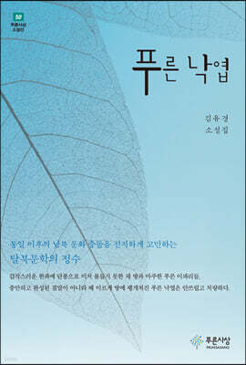 푸른 낙엽