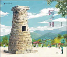 경주를 그리는 마음